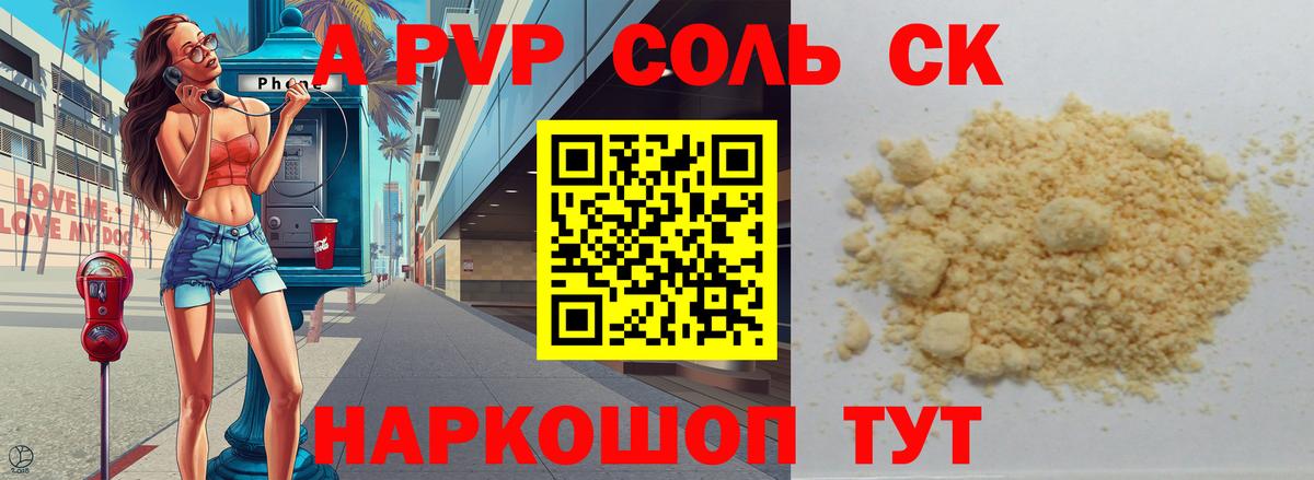 Alpha PVP Crystall  А ПВП Соль  Вход с VPN  Гатчина  A-PVP крисы CK 