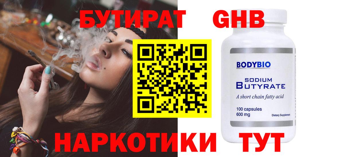Бутират жидкий экстази Гатчина