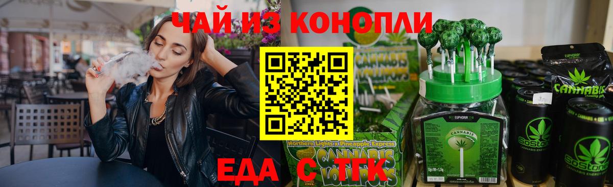 Еда ТГК конопля Гатчина