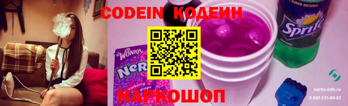 Codein напиток Lean (лин)  Кодеин Purple Drank  Гатчина  Вход с VPN 