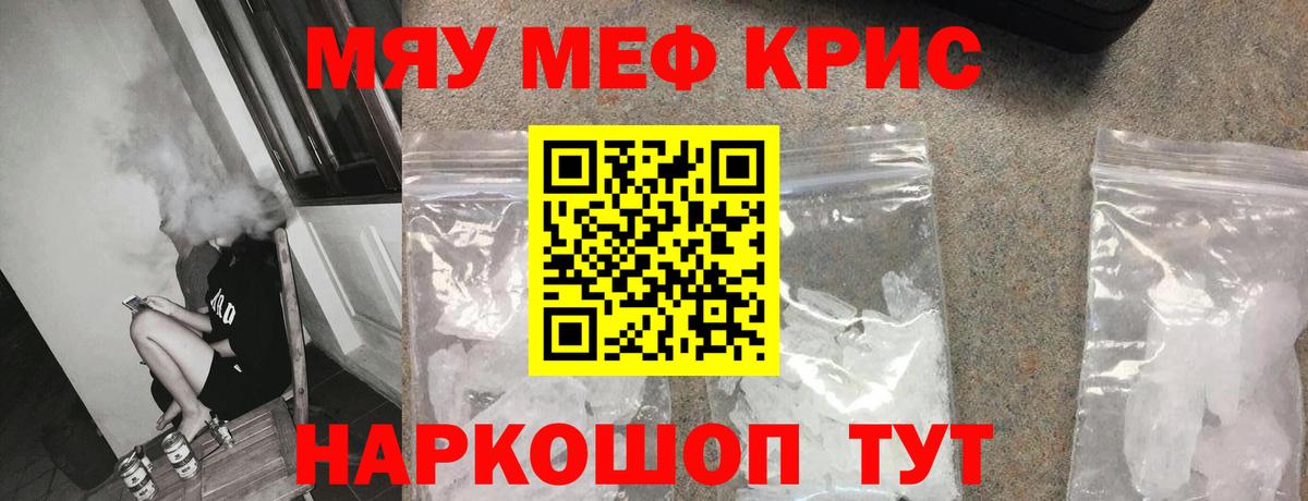 Меф мяу мяу Гатчина