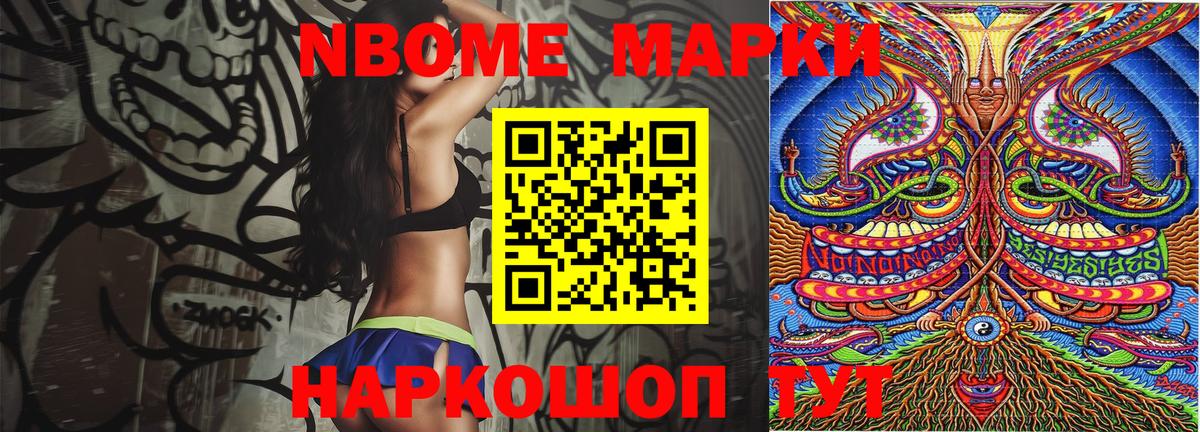 Марки N-bome 1500мкг Гатчина